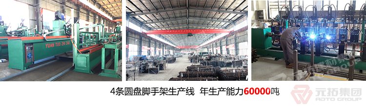 元拓專注腳手架17年，,品質(zhì)保障,服務(wù)更好,年出口額達2.5億美金,歡迎來電咨詢!