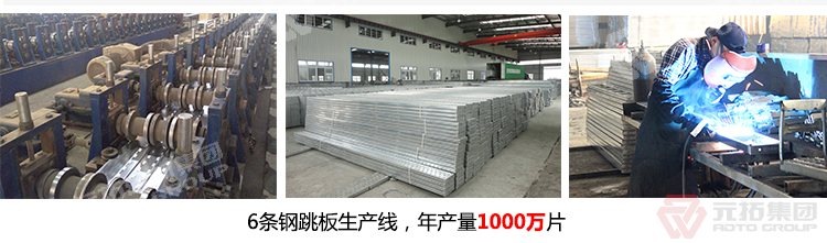 元拓鋼制腳手架踏板 3米建筑鋼跳板 加強(qiáng)型鋼跳板  6條生產(chǎn)線，年產(chǎn)量1000萬(wàn)片