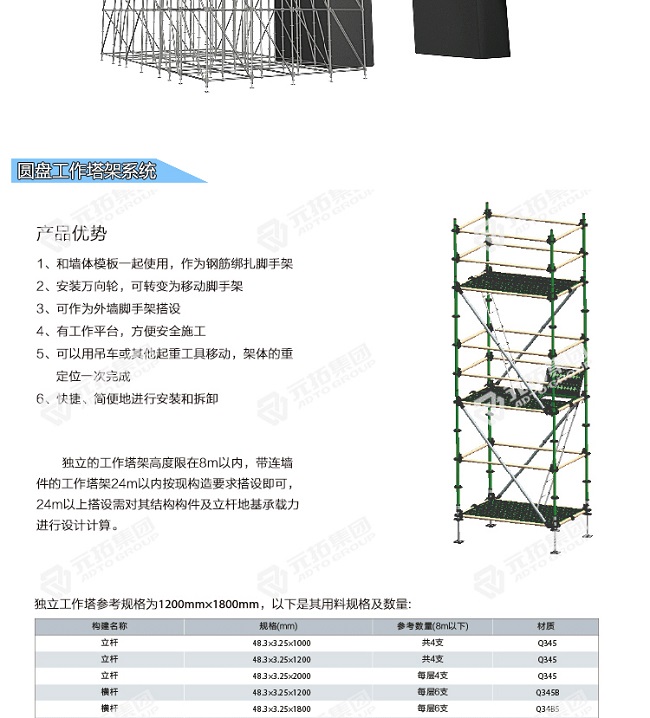 承插型盤(pán)扣式腳手架 承插型盤(pán)扣式腳手架
